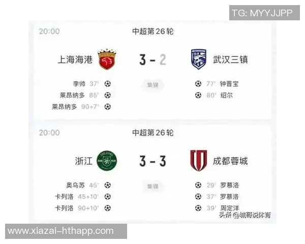 中超激战升级海港领先优势微弱蓉城胜利将反超登顶